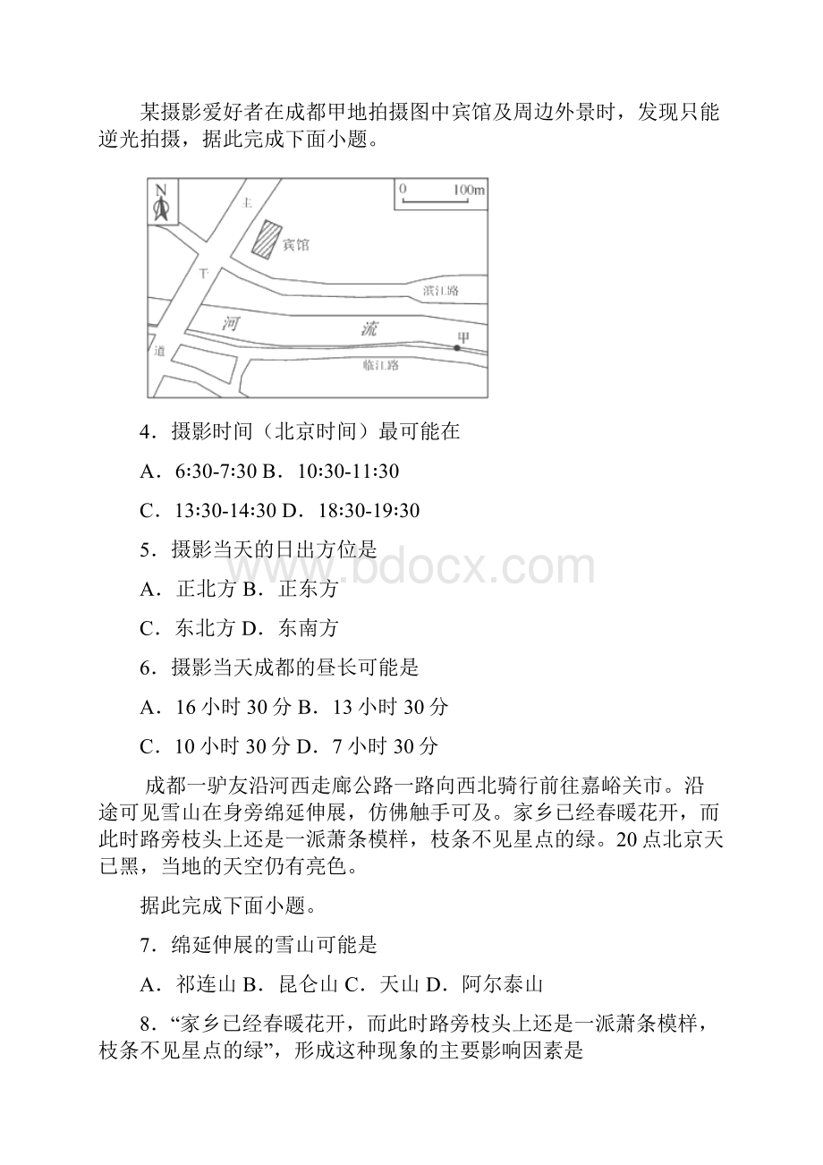 四川省成都市学年高三上学期摸底考试地理试题.docx_第2页