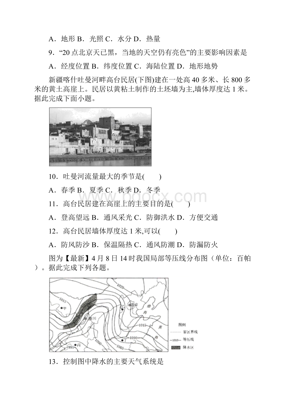 四川省成都市学年高三上学期摸底考试地理试题.docx_第3页