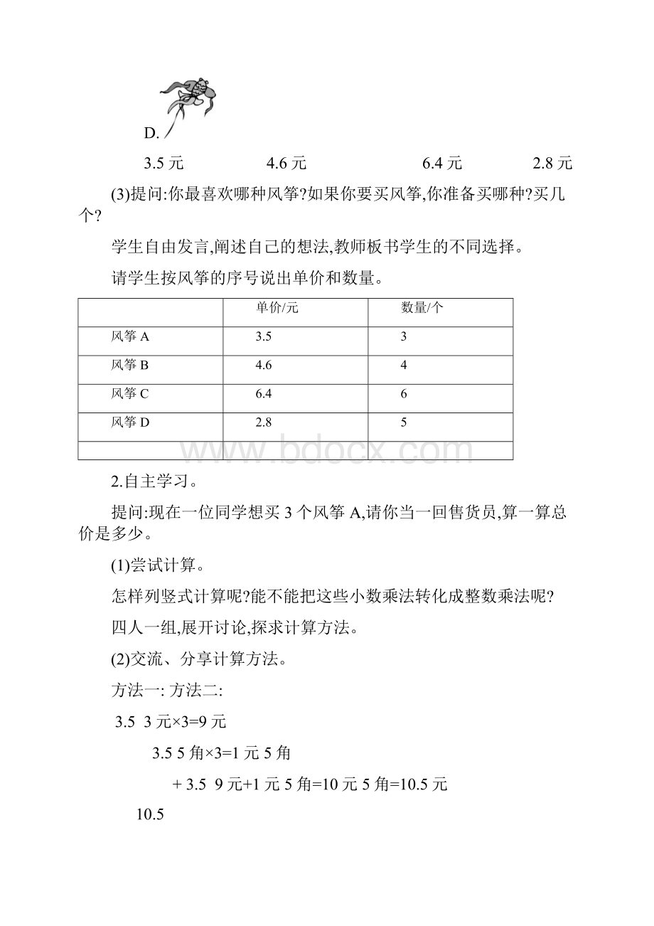 人教版五年级数学上册《小数乘整数》教学设计和说课稿.docx_第3页