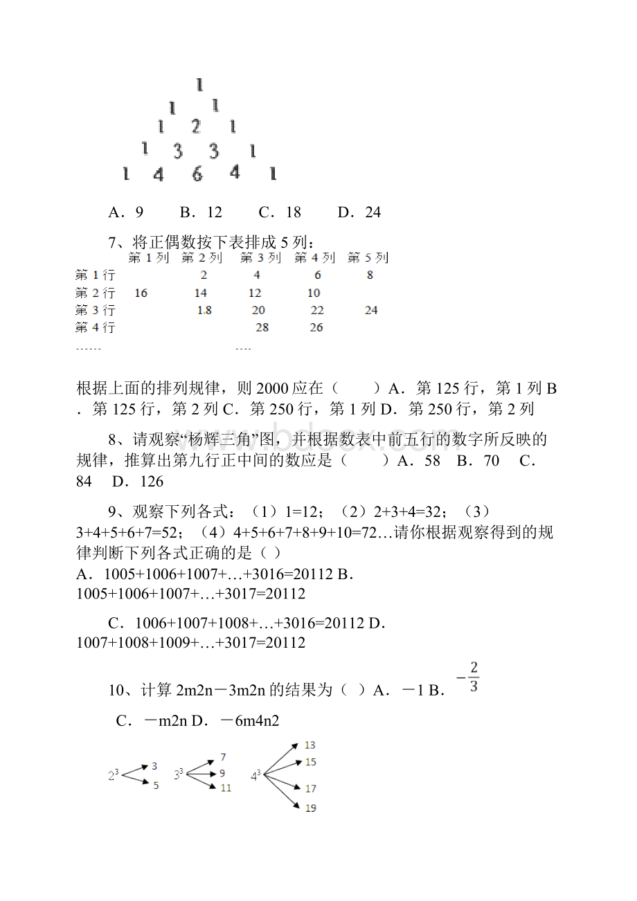 新北师大版七年级上册第三章同步测试题难度较大.docx_第3页