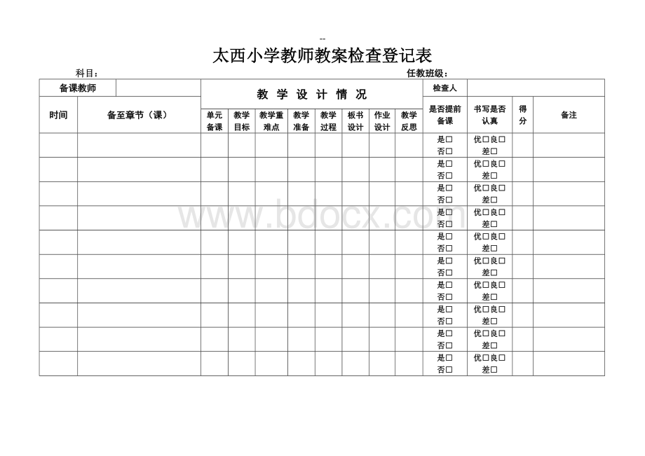 教师备课情况检查表.doc