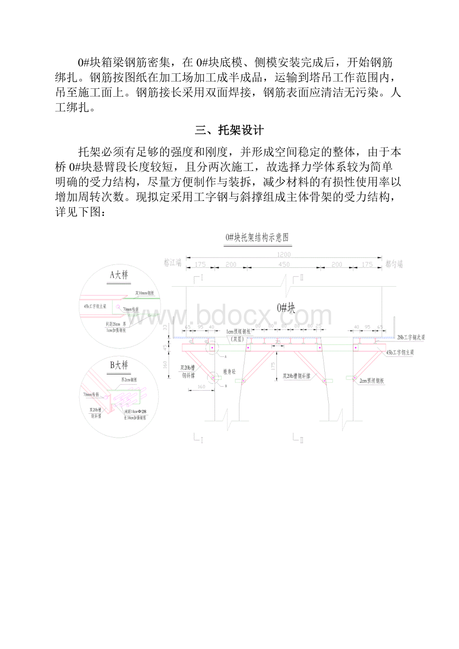 清水江大桥0#块施工方案.docx_第3页