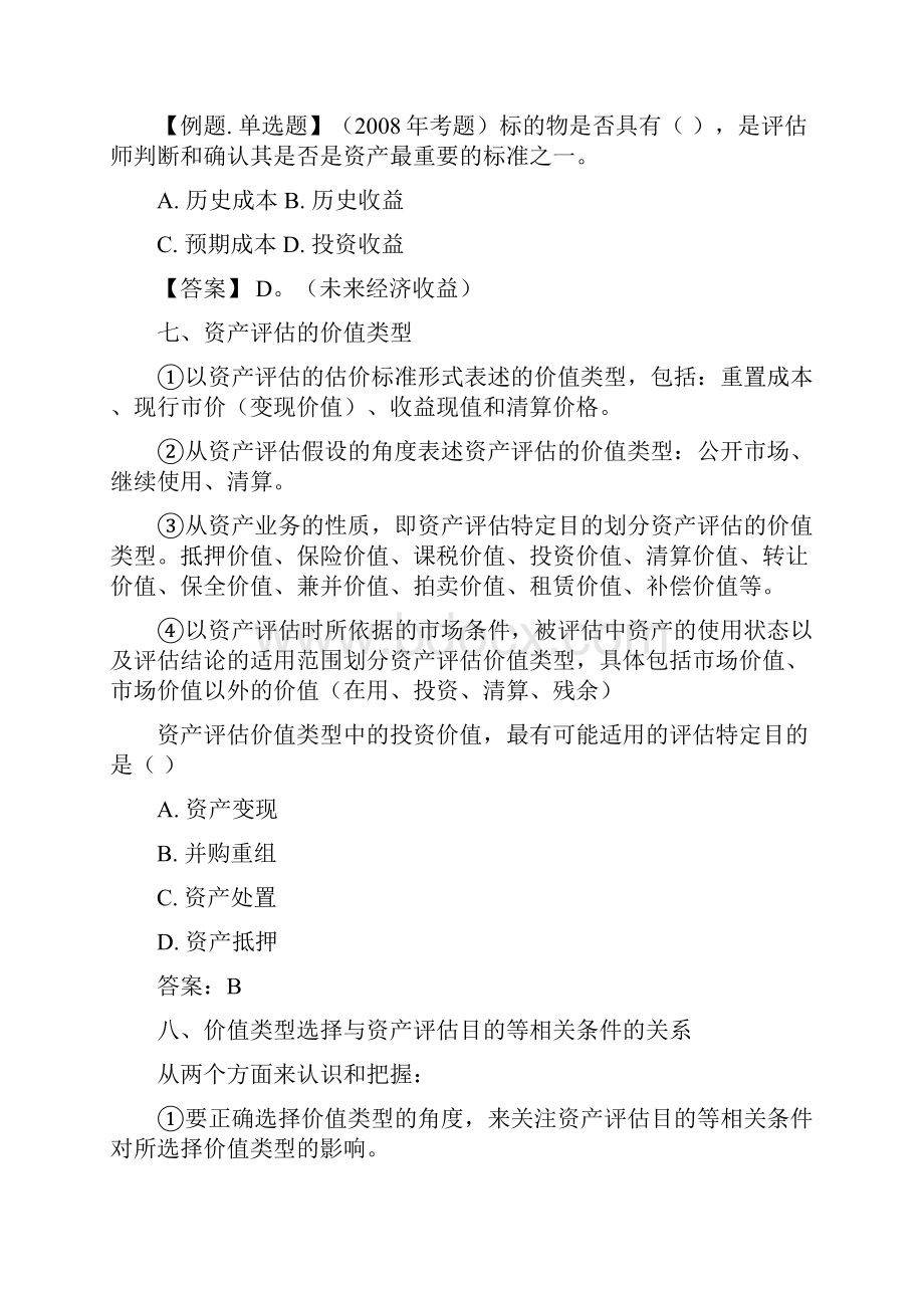 资产评估15章.docx_第2页