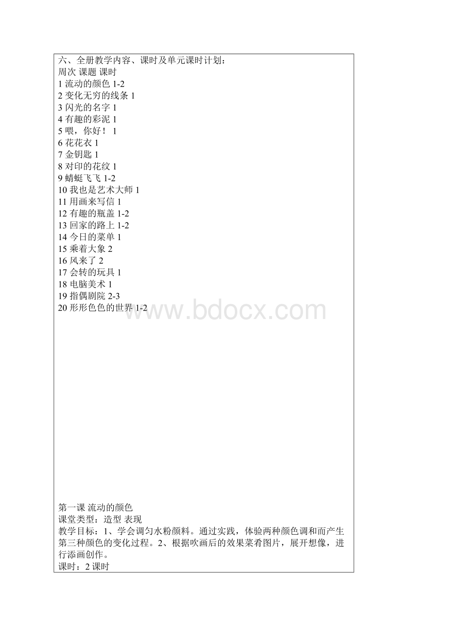 人教版二年级上册美术全册教案.docx_第2页