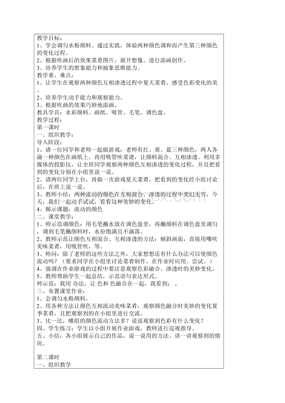 人教版二年级上册美术全册教案.docx_第3页