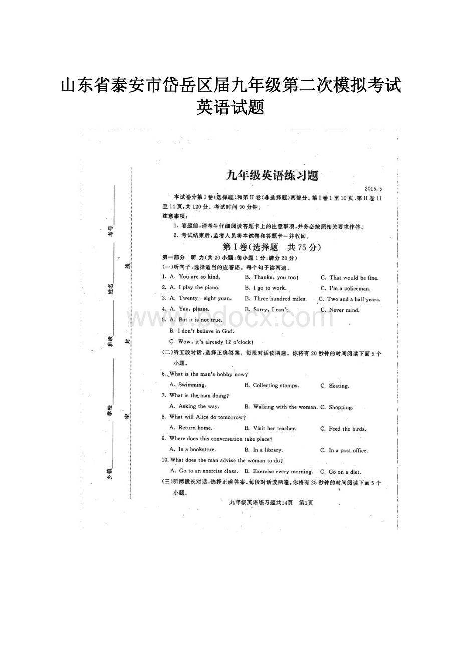 山东省泰安市岱岳区届九年级第二次模拟考试英语试题.docx