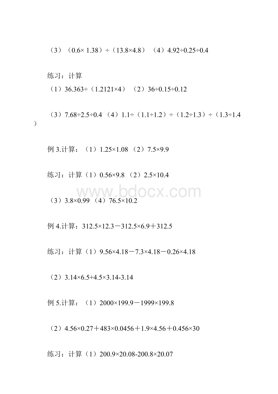 精品北师大版四年级下册数学讲义第9讲植树问题奥数板块 含答案.docx_第3页