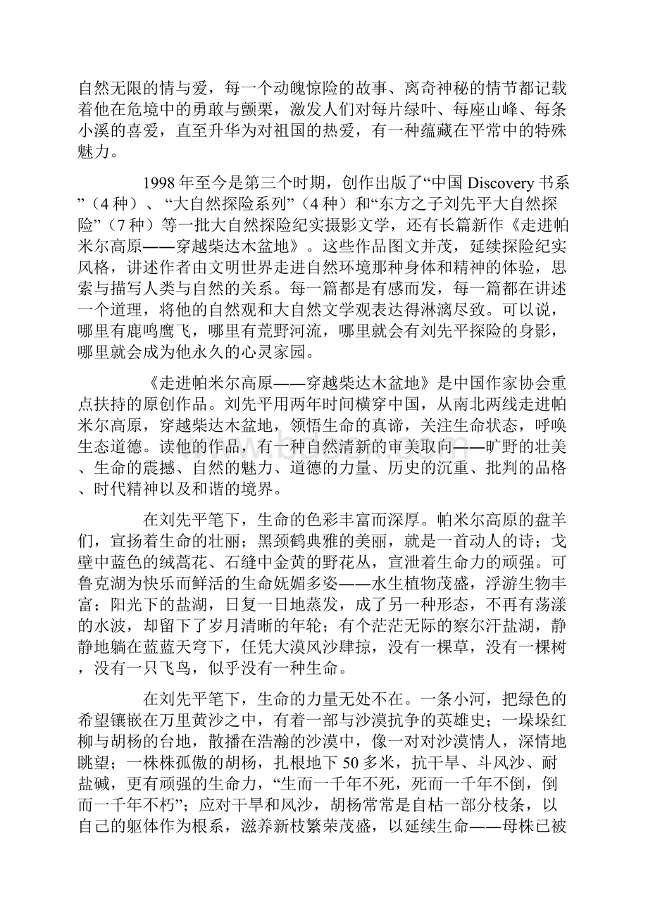 呼唤生态道德 讴歌自然和谐刘先平与他的大自然文学.docx_第2页