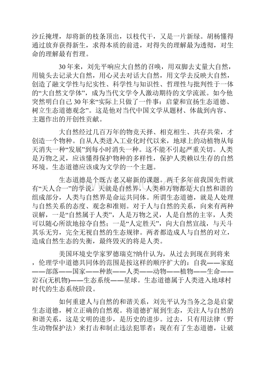 呼唤生态道德 讴歌自然和谐刘先平与他的大自然文学.docx_第3页