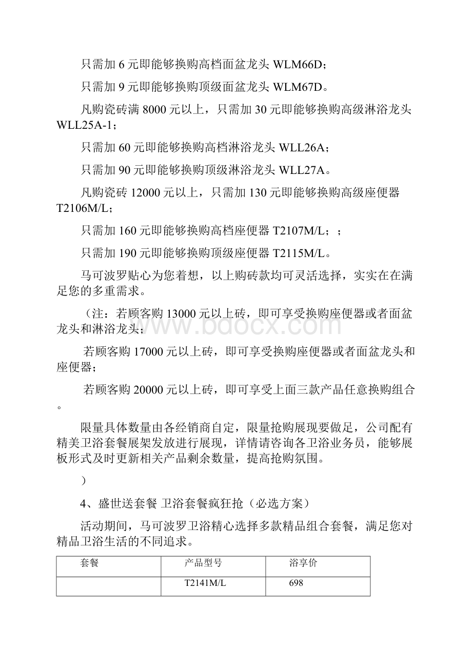 马可波罗文化陶瓷五一节商场促销案.docx_第3页