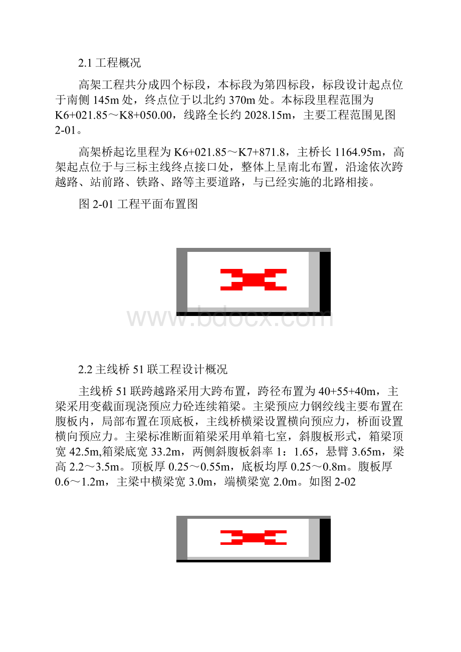 门洞贝雷梁方案专家论证.docx_第2页