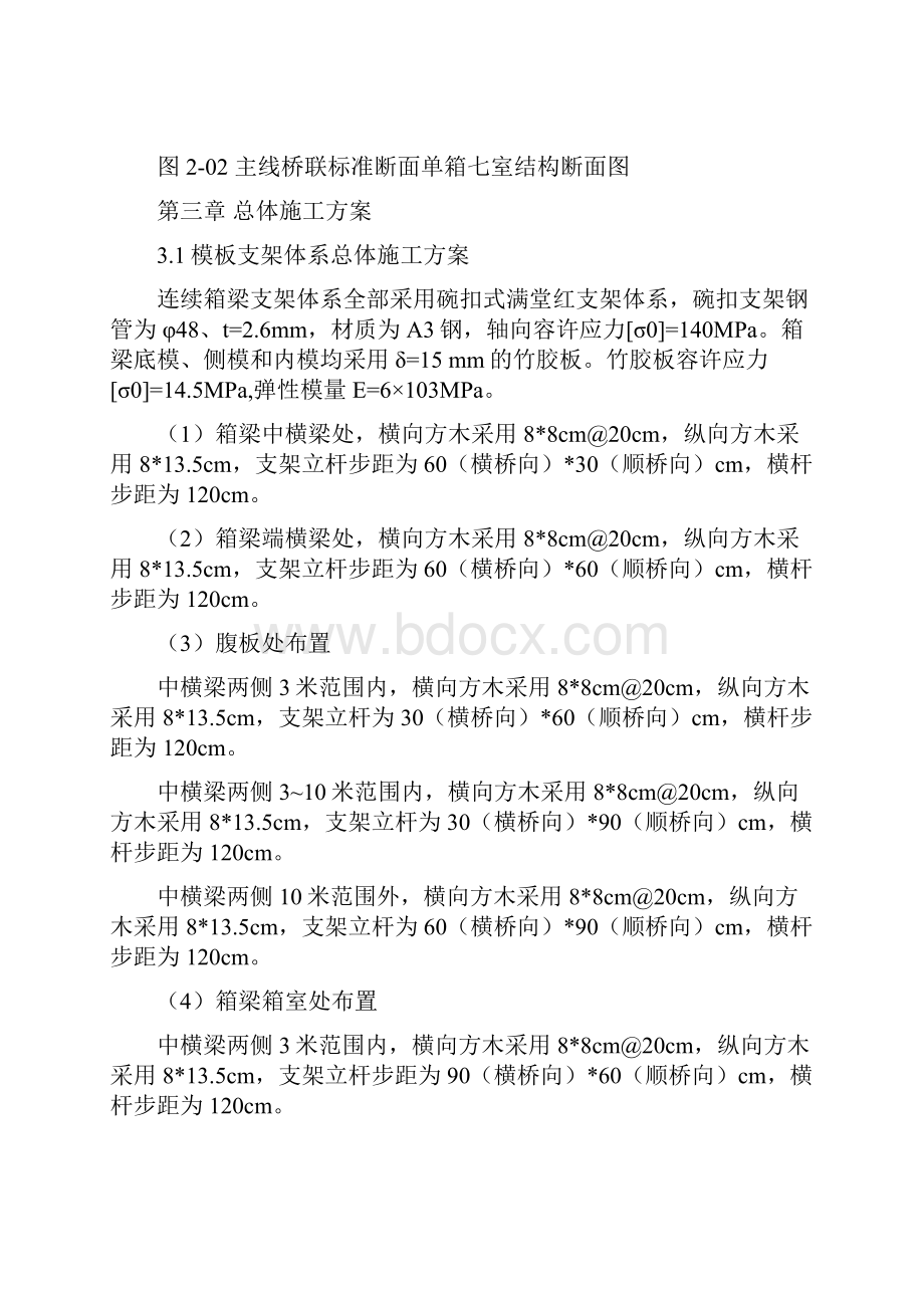 门洞贝雷梁方案专家论证.docx_第3页