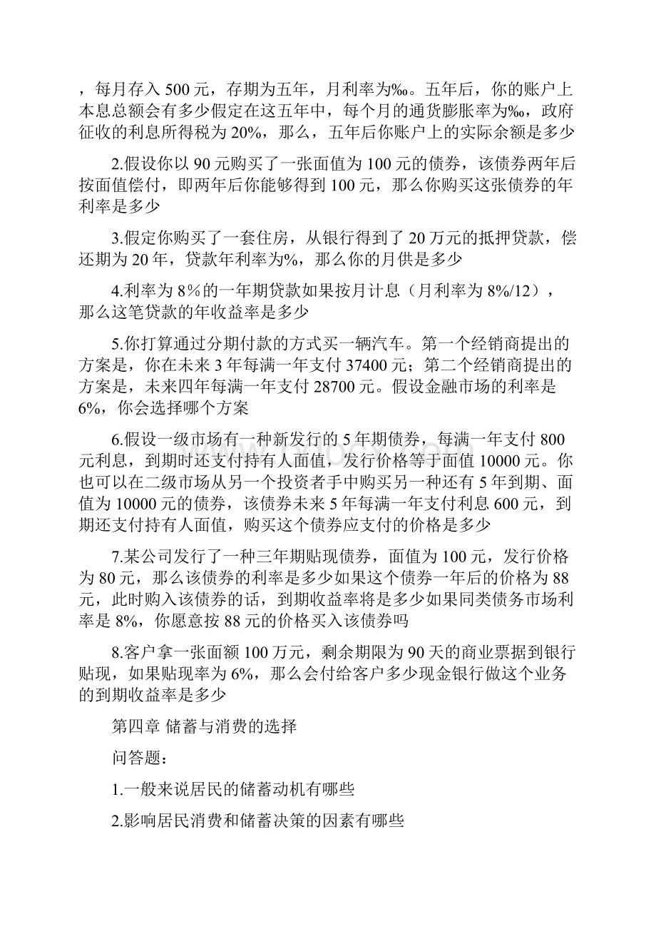 浙江财经大学金融学习题最终版.docx_第3页