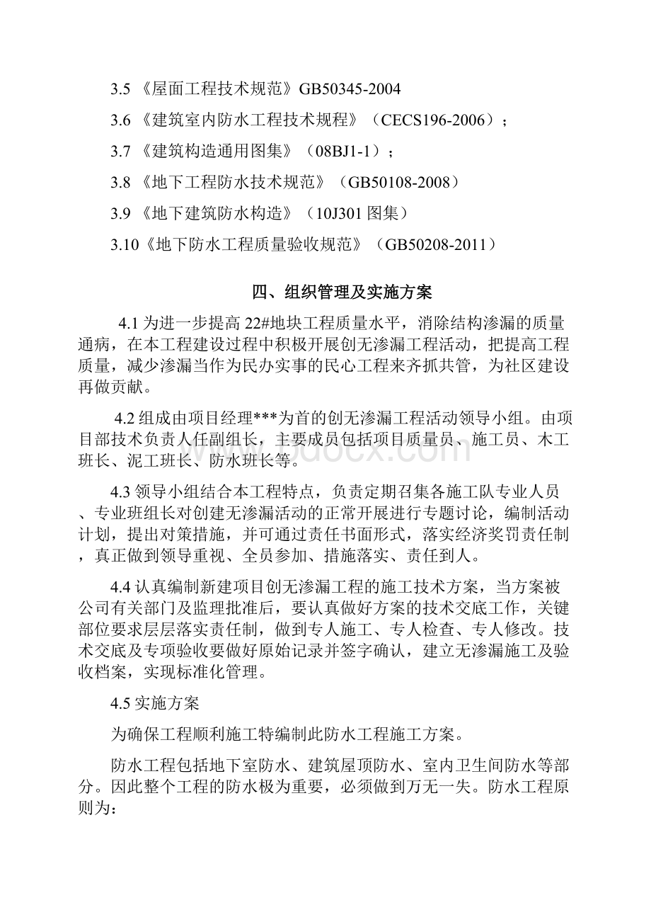 防渗漏专项施工方案完.docx_第3页