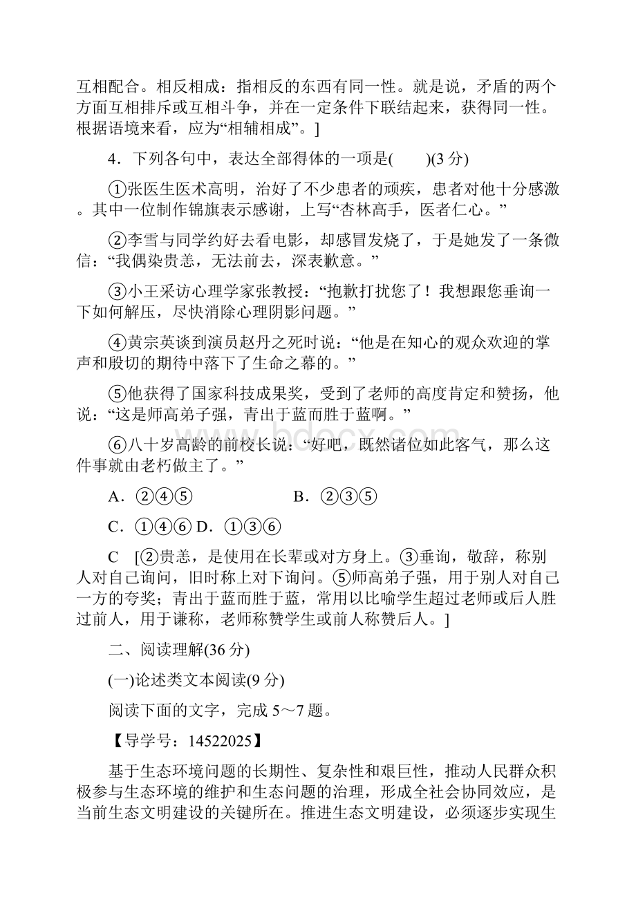 高中语文人教版必修二单元综合测评1 第一单元+Word版含答案.docx_第3页