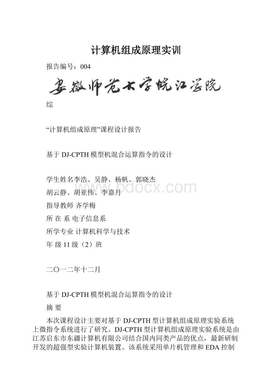 计算机组成原理实训.docx