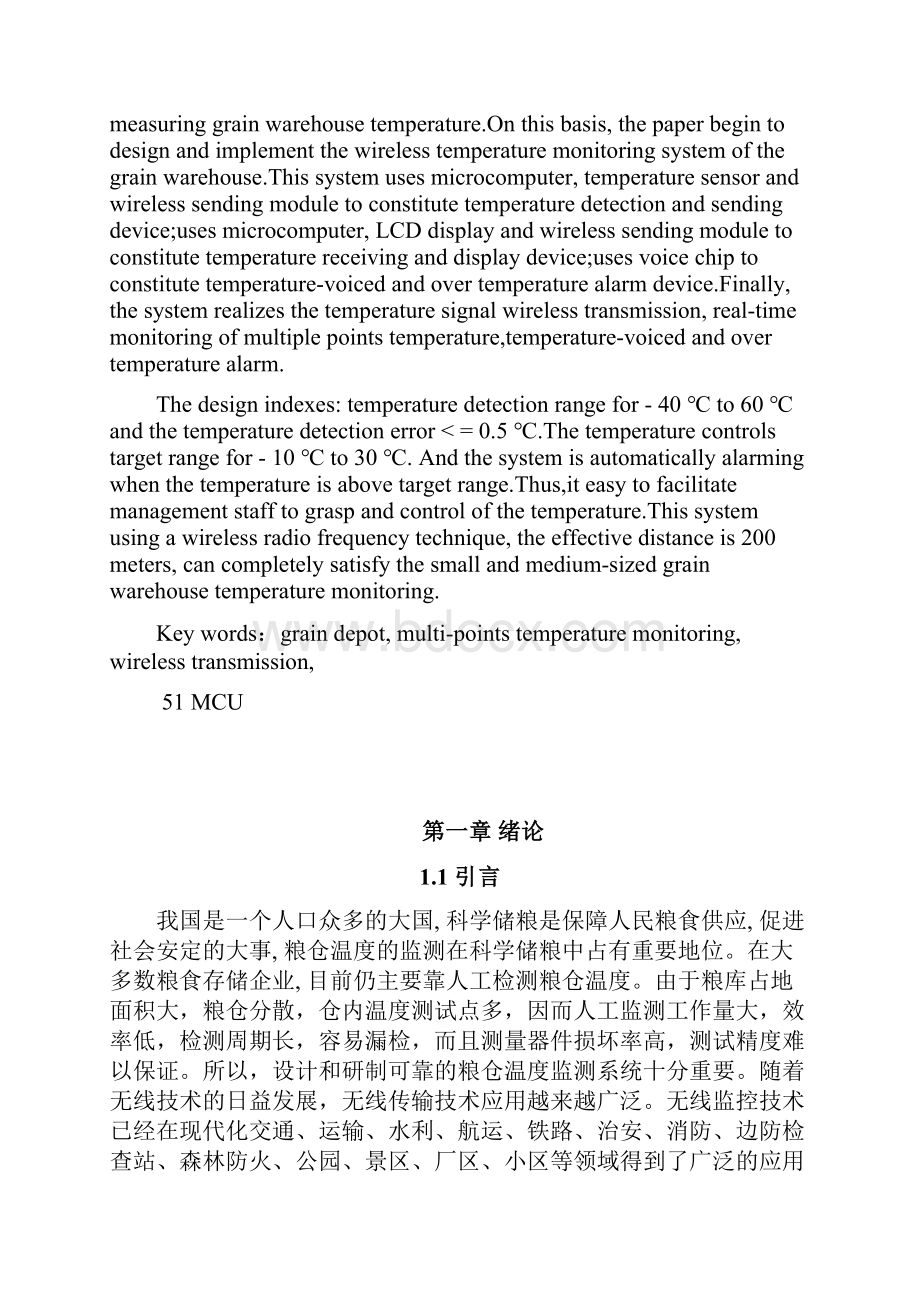 基于51单片机粮库无线温度监测系统的设计本科毕业论文.docx_第3页