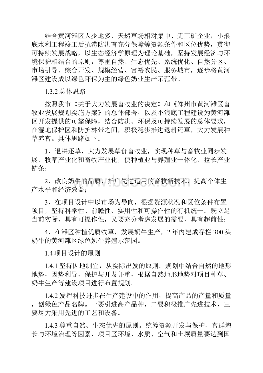 荥阳市黄河滩区绿色奶牛带养殖示范场建设项目项目可行性研究报告.docx_第2页