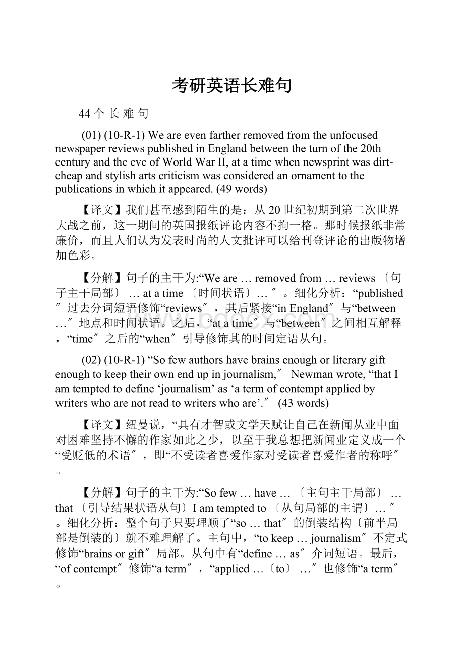 考研英语长难句.docx_第1页