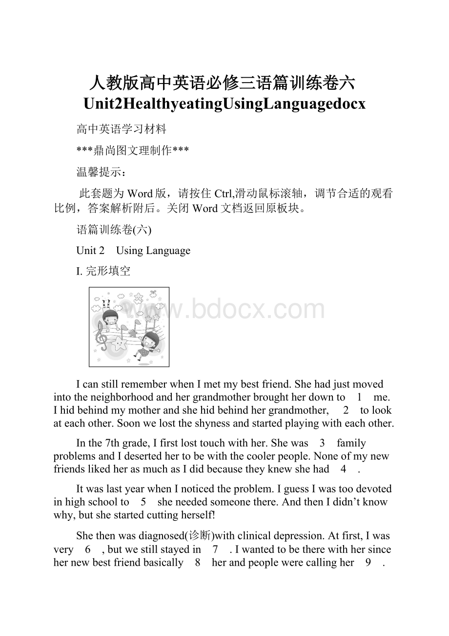 人教版高中英语必修三语篇训练卷六Unit2HealthyeatingUsingLanguagedocx.docx_第1页