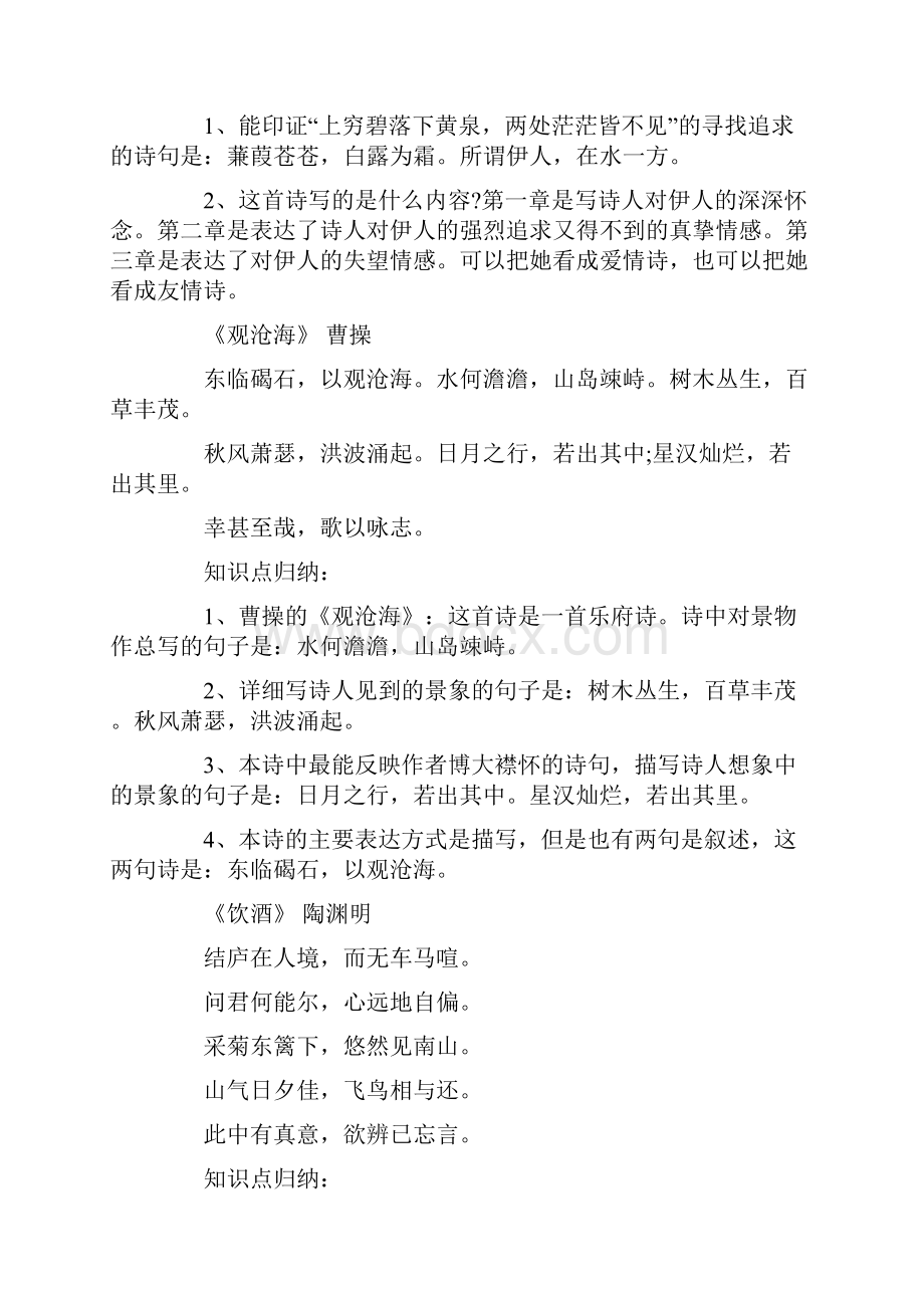 中考语文古诗文必背知识大全.docx_第2页