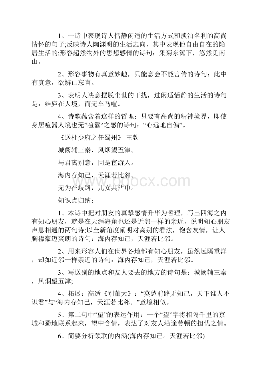 中考语文古诗文必背知识大全.docx_第3页