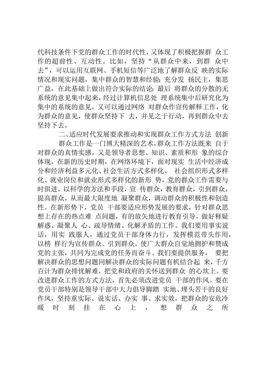 改进创新网络环境下群众工作的方式方法.docx_第2页