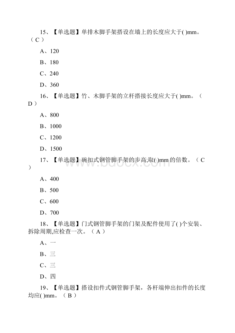 全考点建筑架子工建筑特殊工种模拟考试有答案.docx_第3页