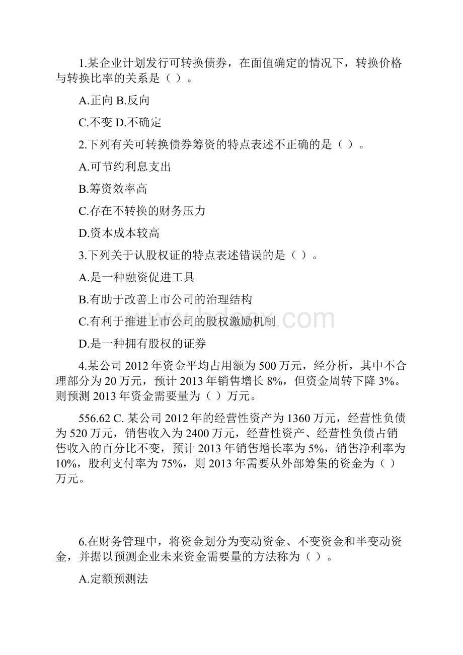 中级财务管理第五章新筹资管理下课后作业及答案完整版.docx_第2页