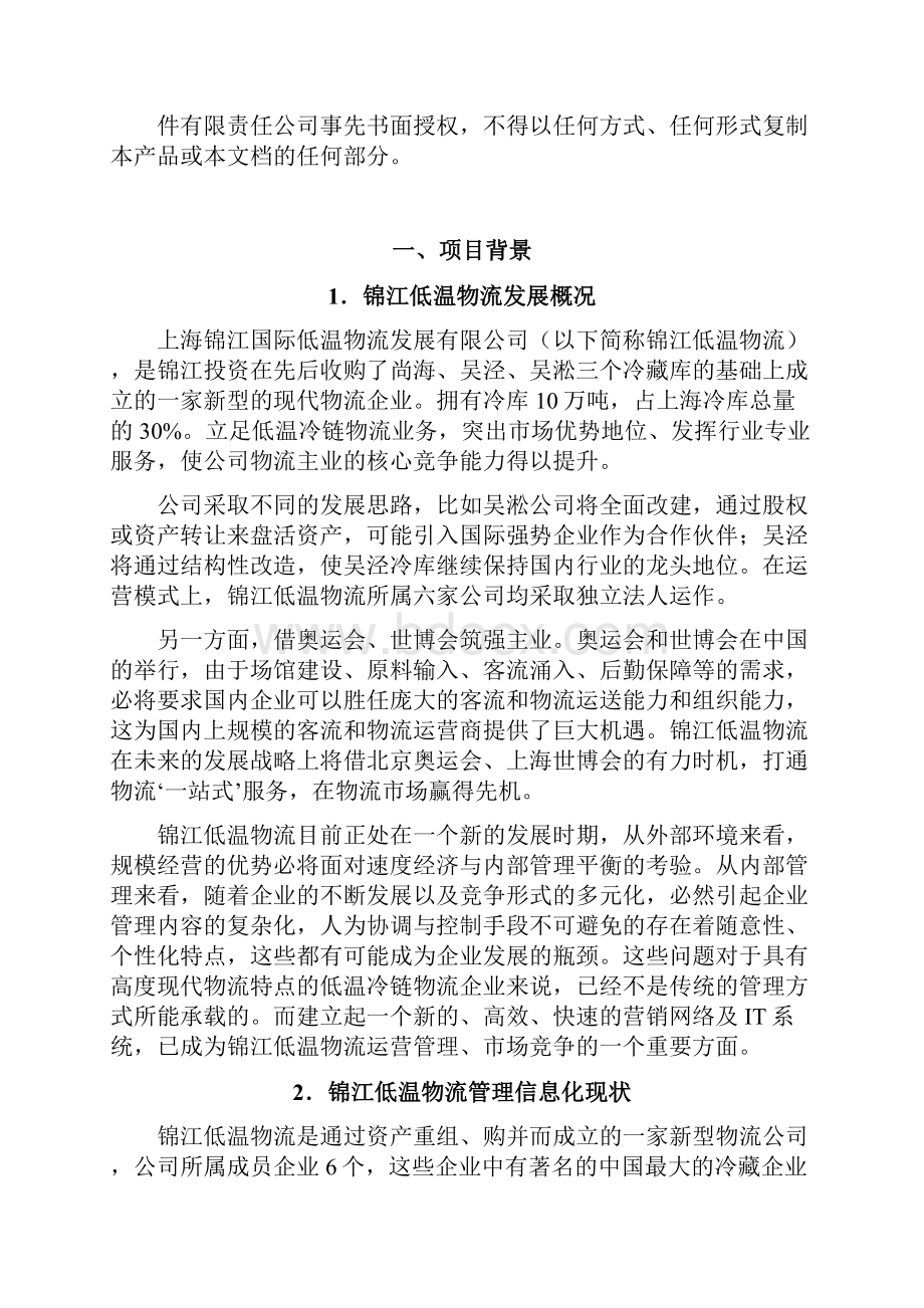 物流管理信息平台整体建设方案.docx_第2页