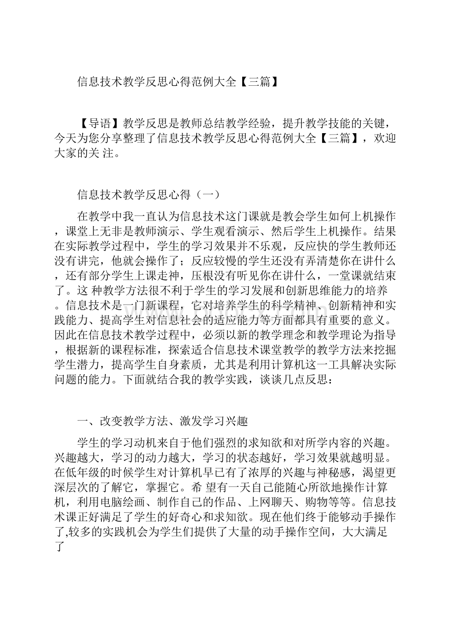 课后反思范例大全九篇docx.docx_第3页