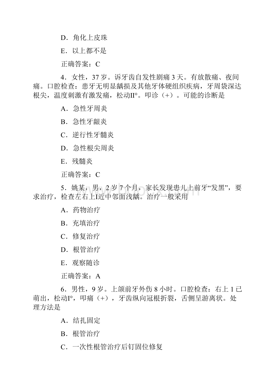 口腔内科学全真模拟试题及答案A2型题1.docx_第2页