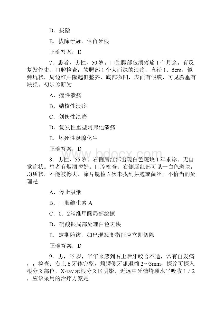 口腔内科学全真模拟试题及答案A2型题1.docx_第3页