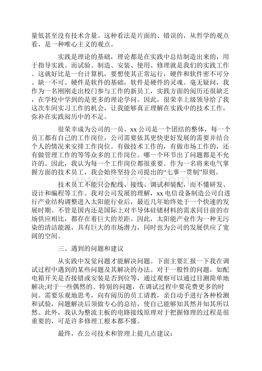 电气自动化系顶岗实习报告精选3篇.docx_第2页