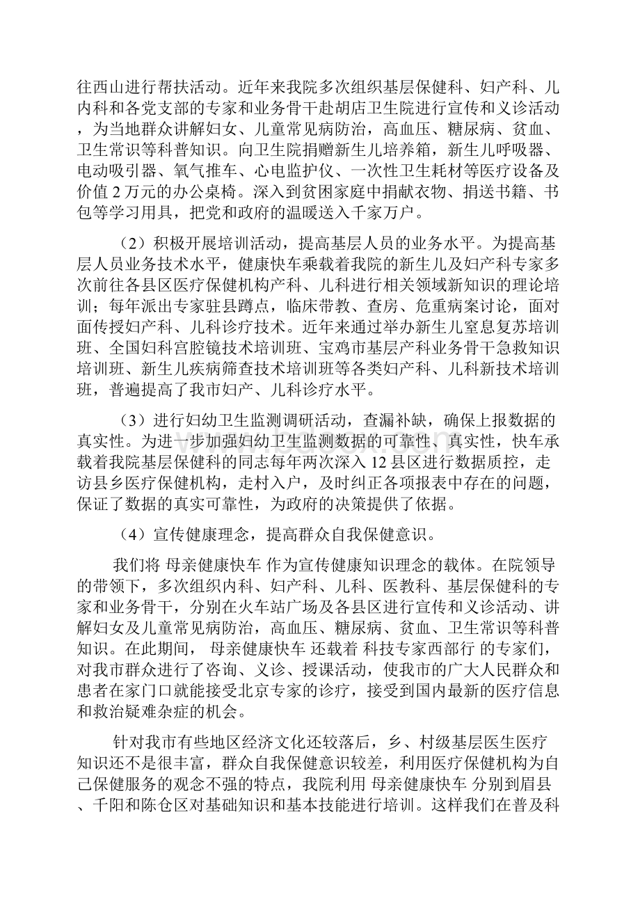 母亲健康快车项目实施报告.docx_第2页