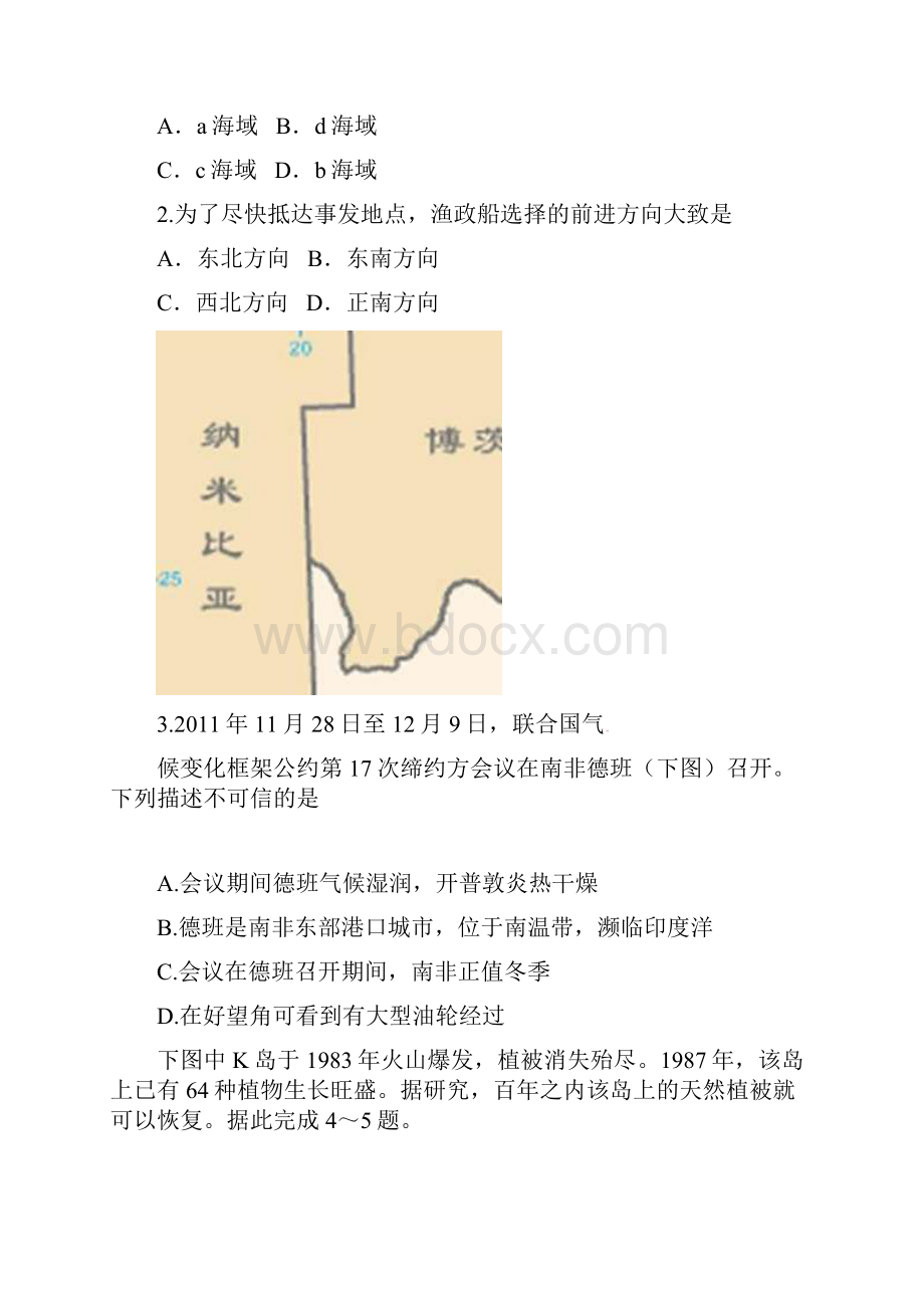 江西省九江市学年高一文综上学期新生入学考试试题.docx_第2页