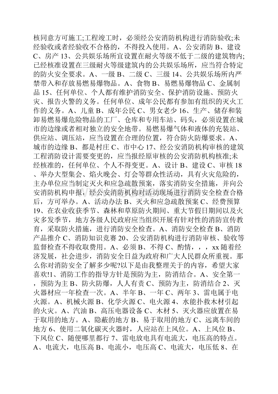 消防安全知识竞赛题库doc.docx_第3页