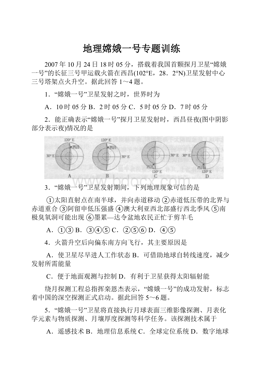 地理嫦娥一号专题训练.docx_第1页