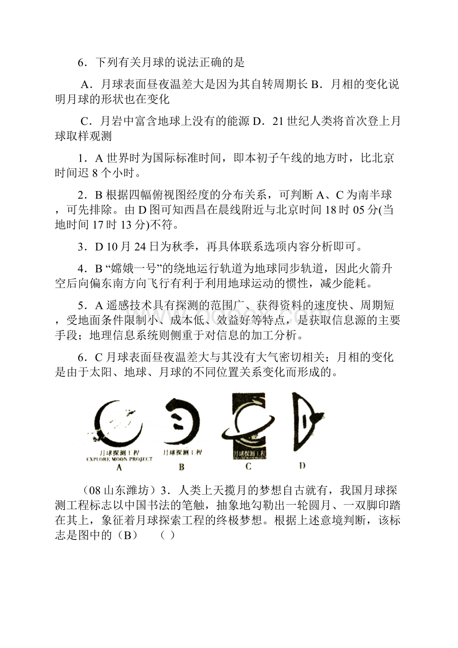 地理嫦娥一号专题训练.docx_第2页