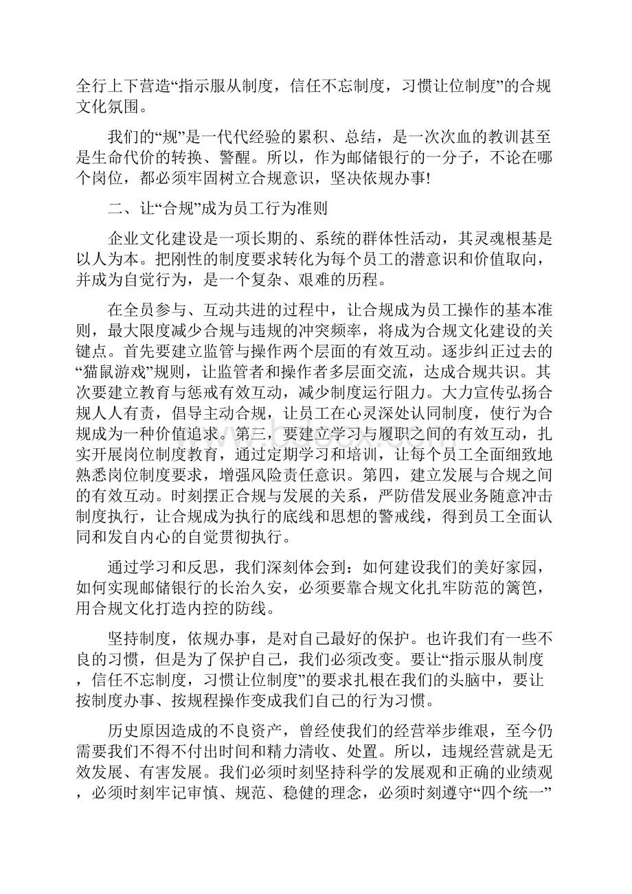 合规回头看心得体会范文字与同学聚会策划方案4篇汇编.docx_第2页