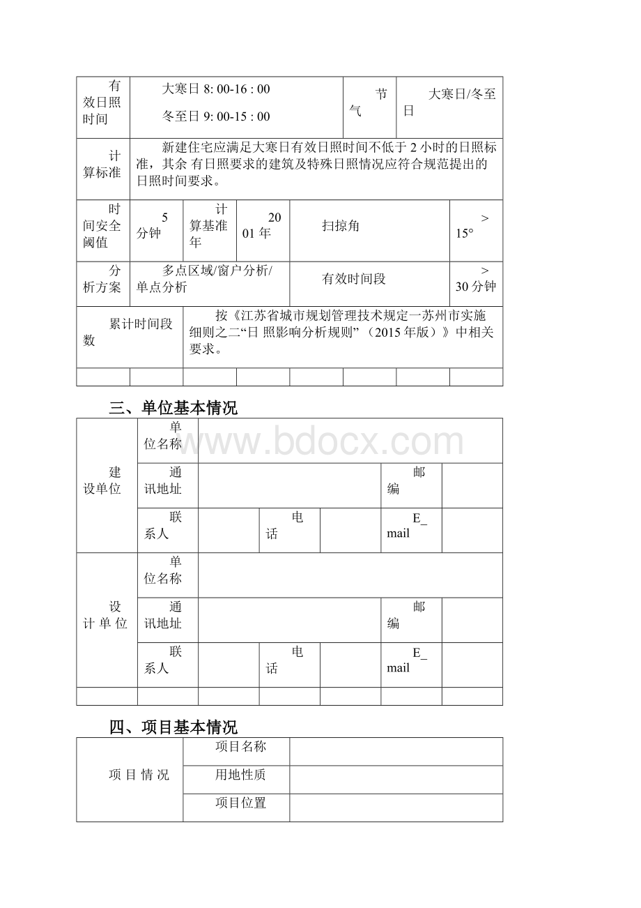 日照分析报告书模板.docx_第2页