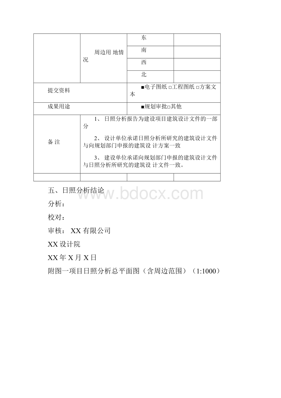 日照分析报告书模板.docx_第3页