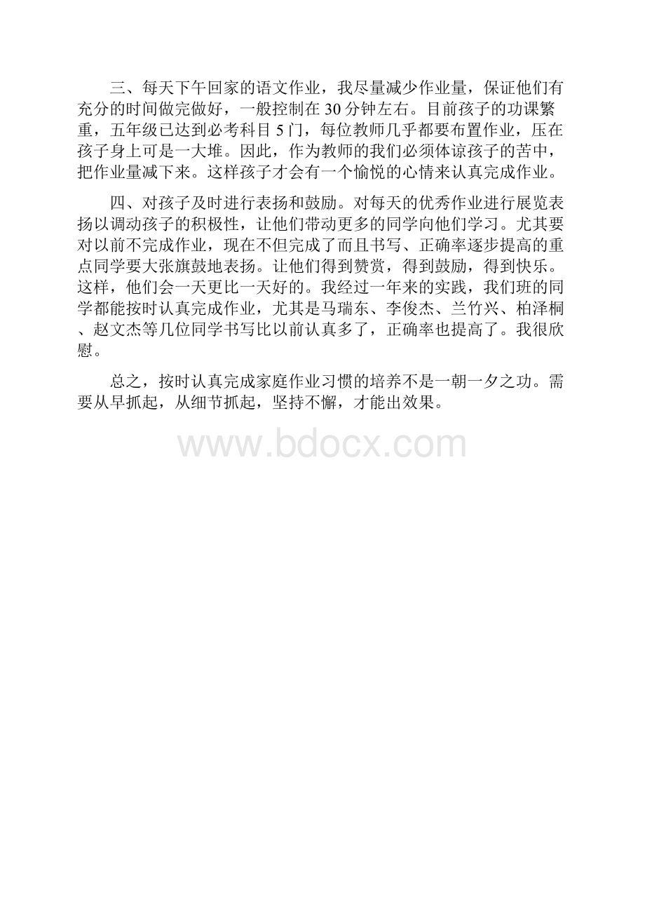 按时认真完成家庭作业习惯的培1.docx_第2页