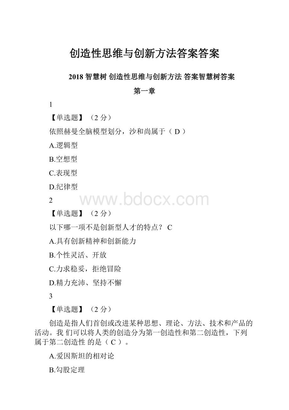 创造性思维与创新方法答案答案.docx