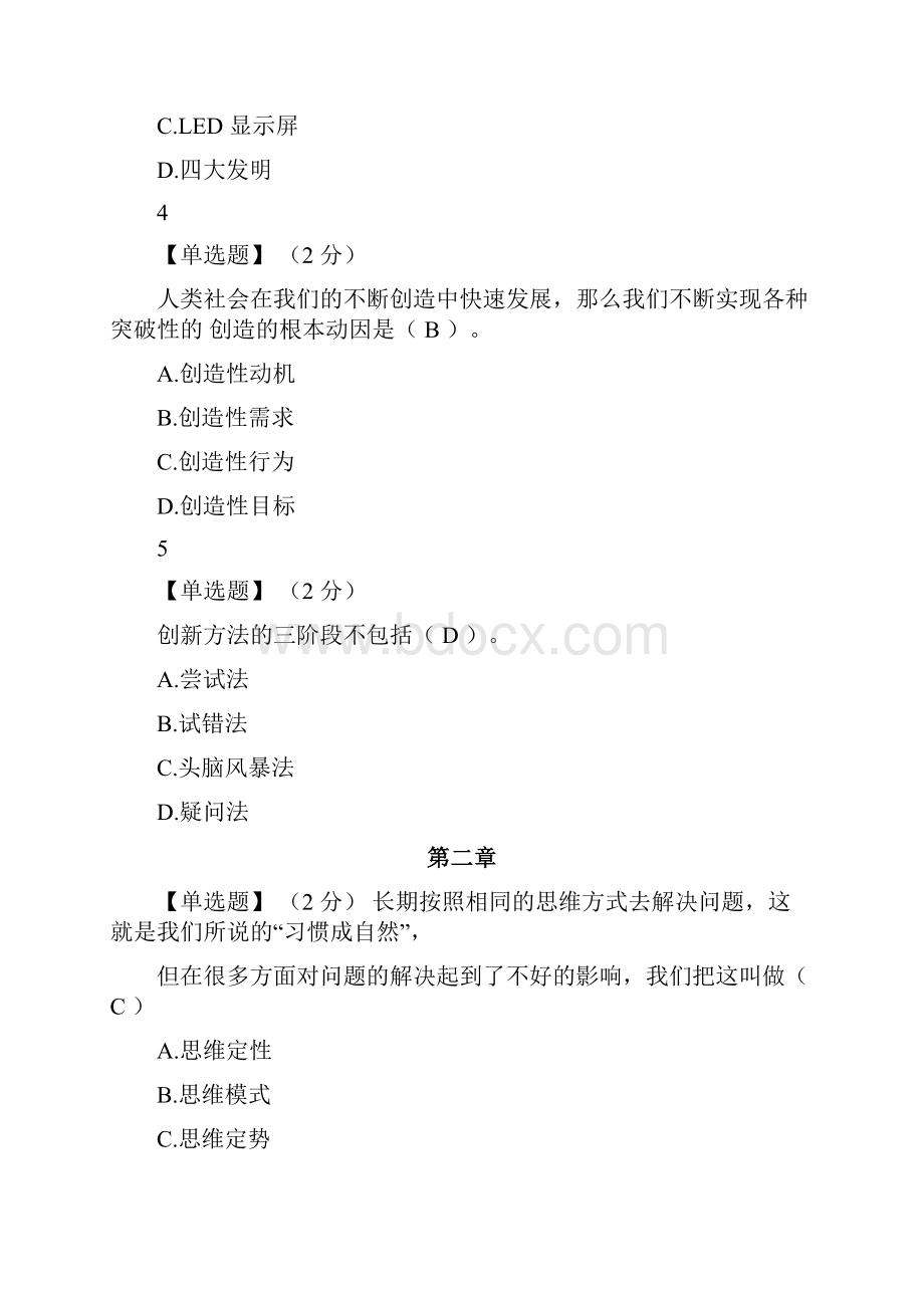 创造性思维与创新方法答案答案.docx_第2页