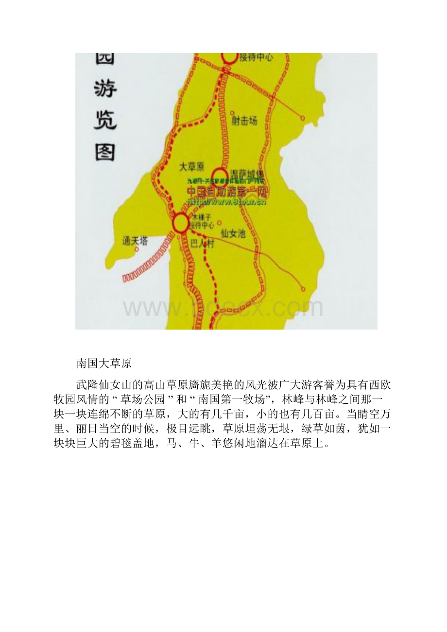 仙女山旅游路线项目策划书.docx_第2页