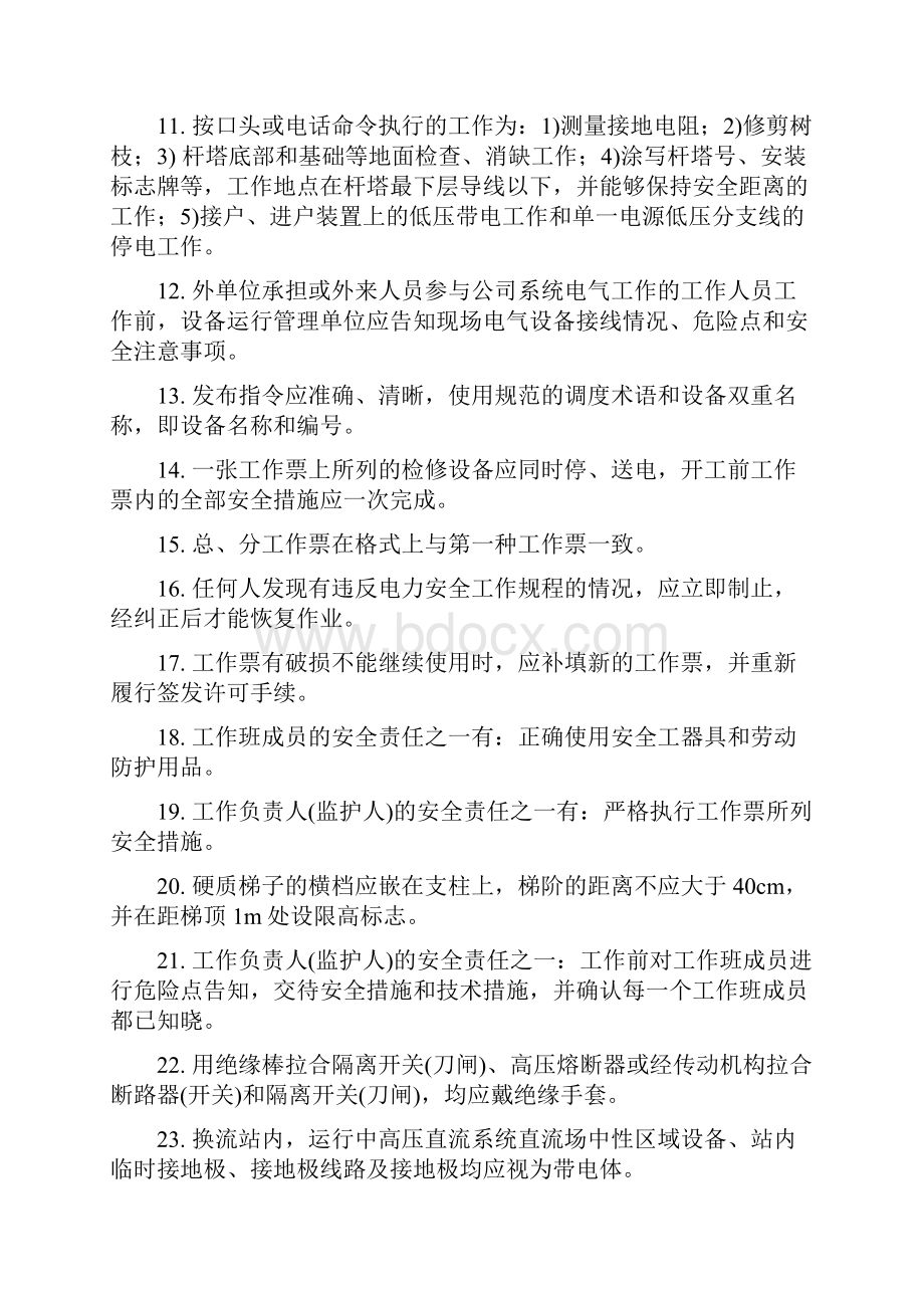 电气运行和检修安规考题答案.docx_第2页