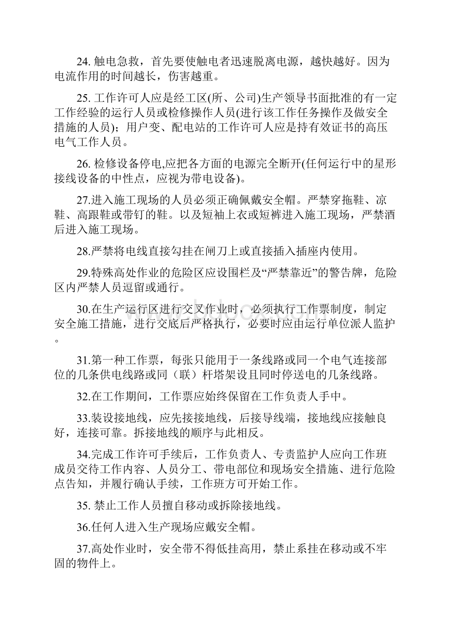 电气运行和检修安规考题答案.docx_第3页