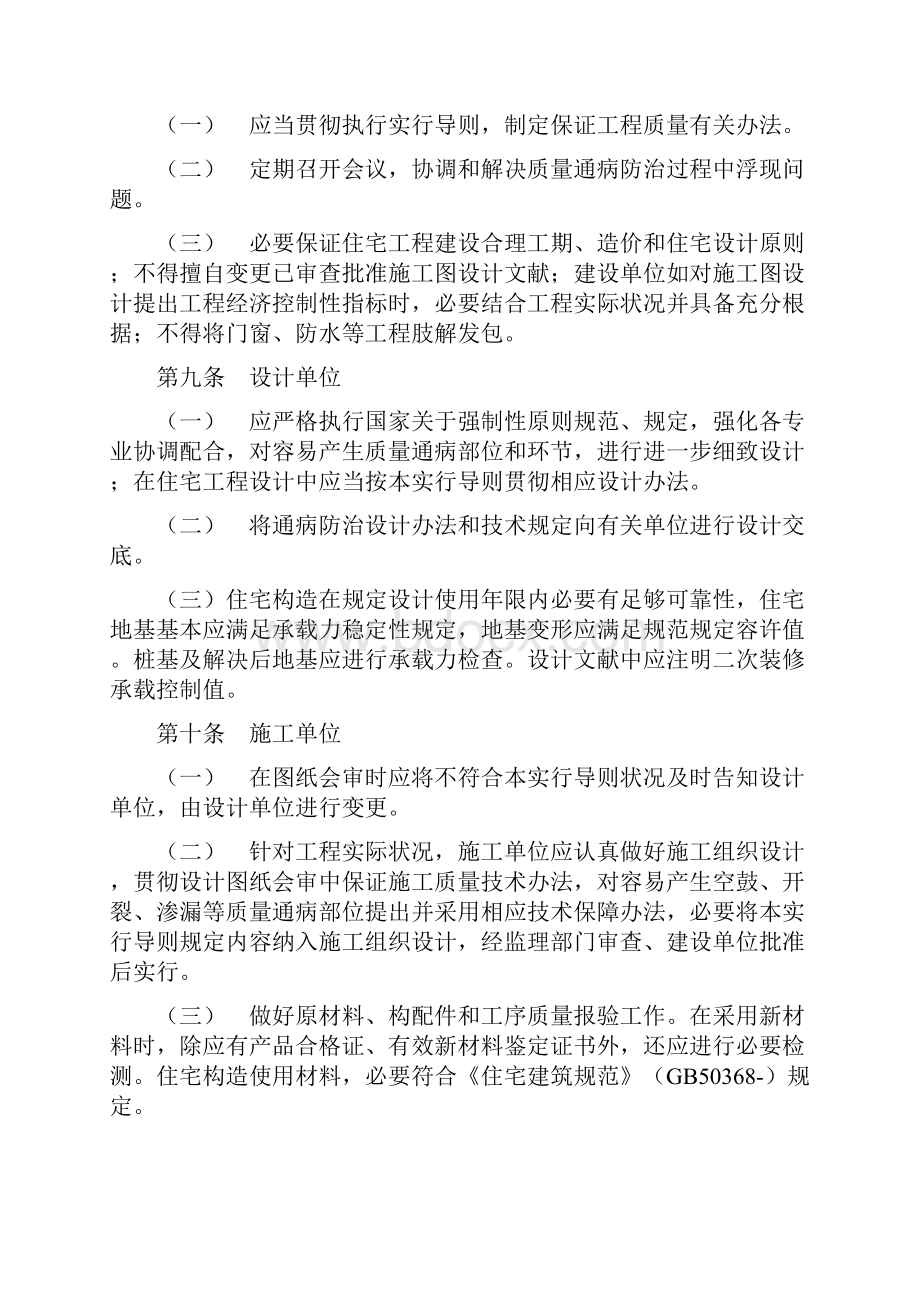 合肥市住宅综合项目工程质量通病防治导则.docx_第2页