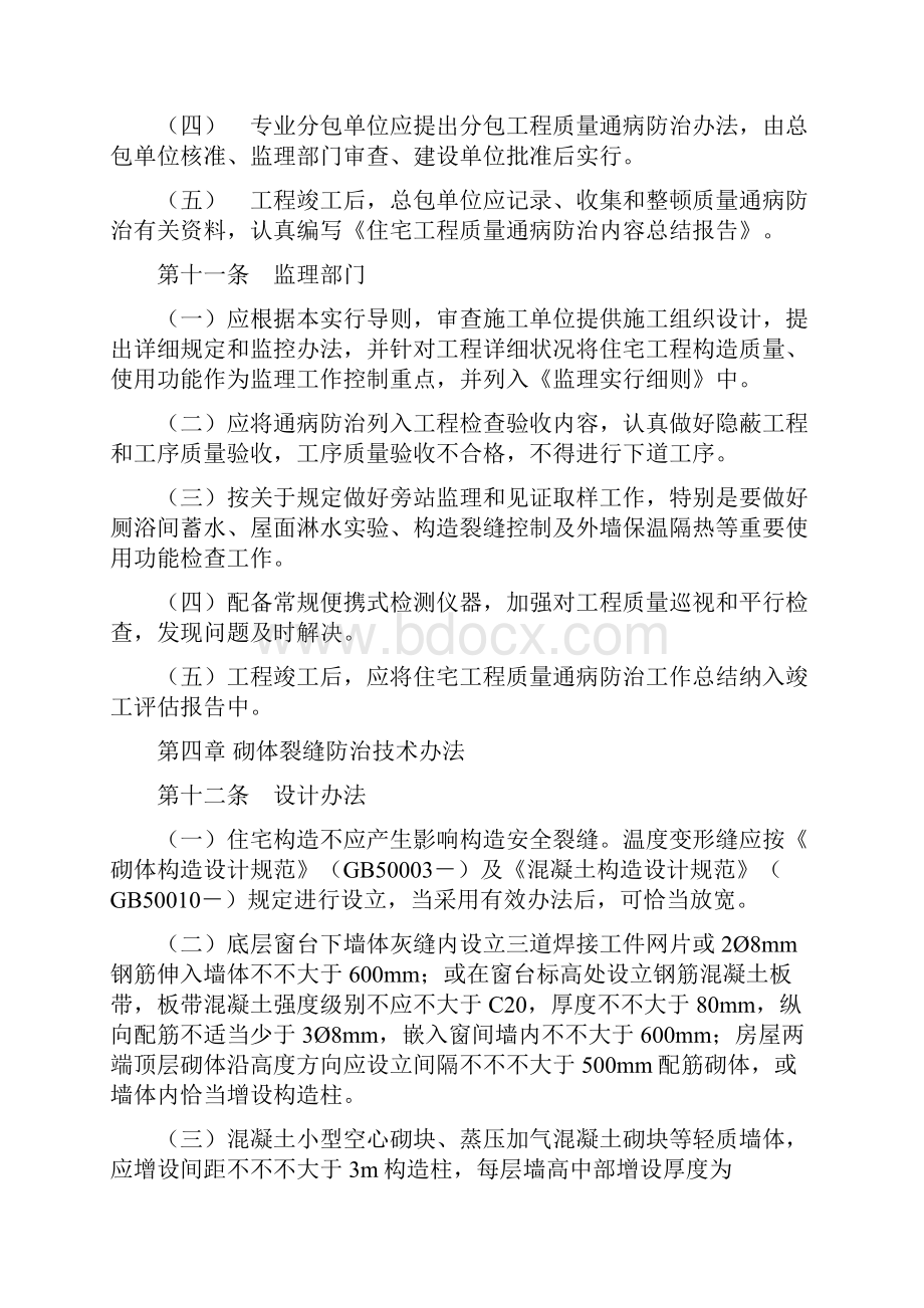 合肥市住宅综合项目工程质量通病防治导则.docx_第3页